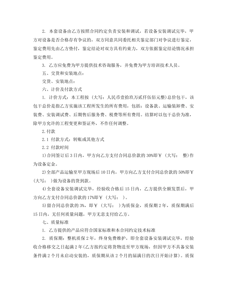 供水设备安装合同范本_第3页