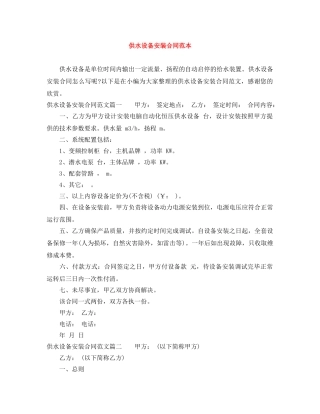 供水设备安装合同范本