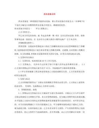 供水设备合同