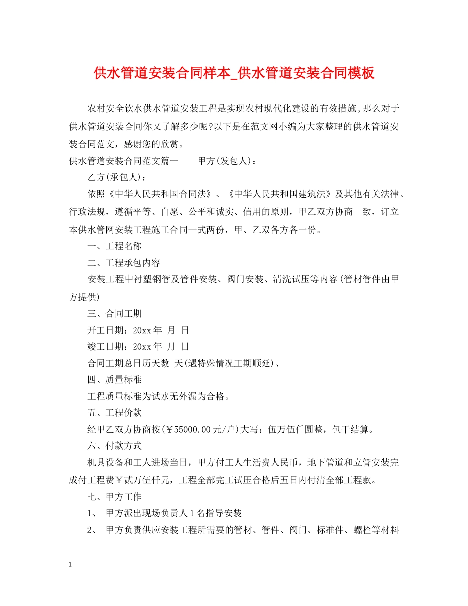 供水管道安装合同样本_供水管道安装合同模板_第1页