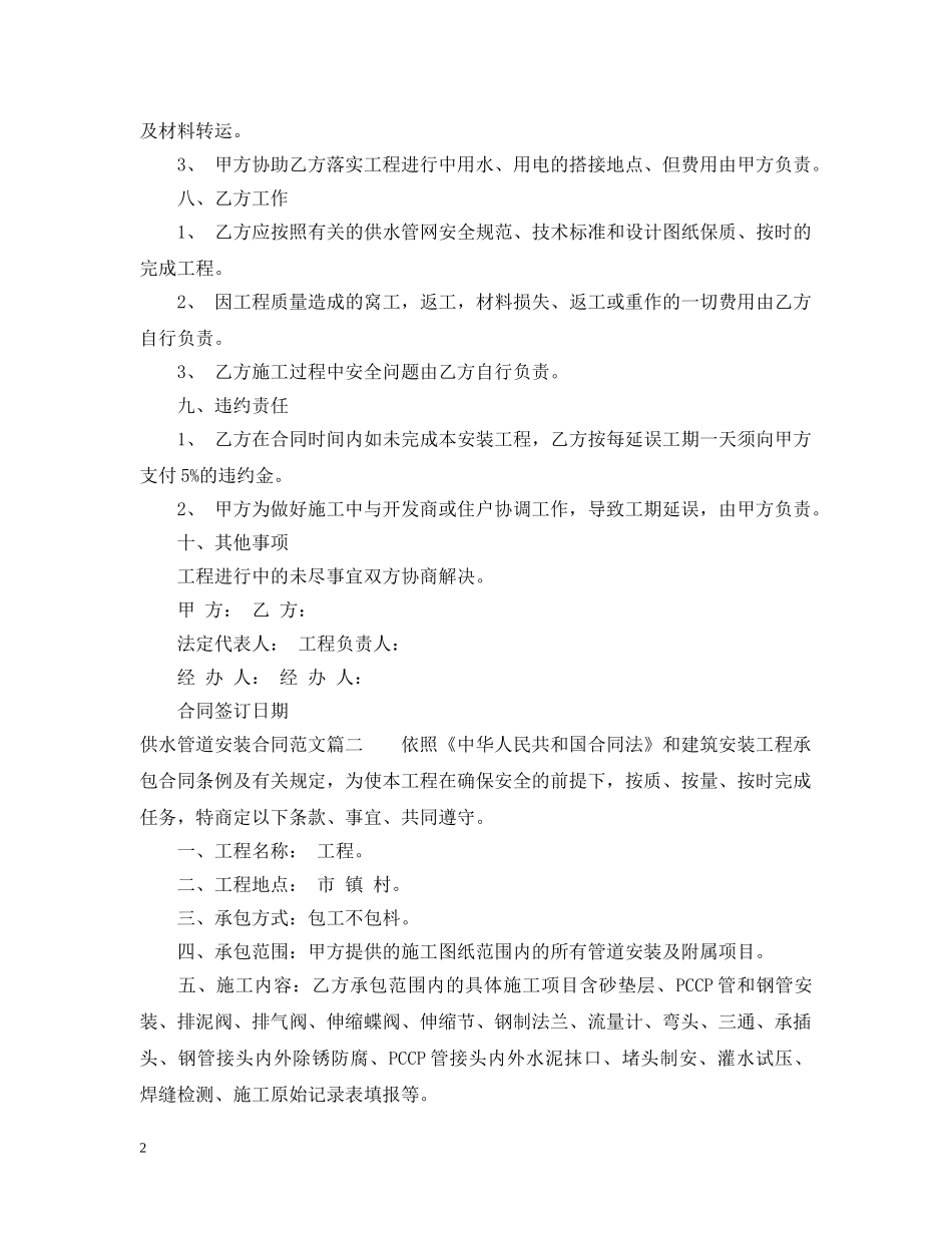 供水管道安装合同样本_供水管道安装合同模板_第2页