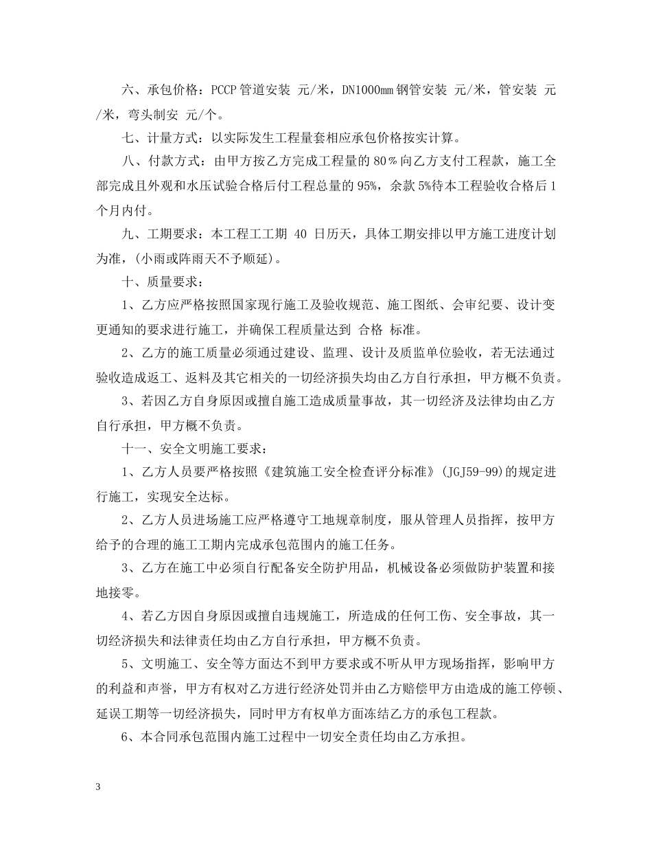 供水管道安装合同样本_供水管道安装合同模板_第3页