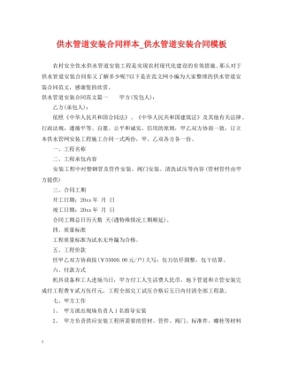 供水管道安装合同样本_供水管道安装合同模板