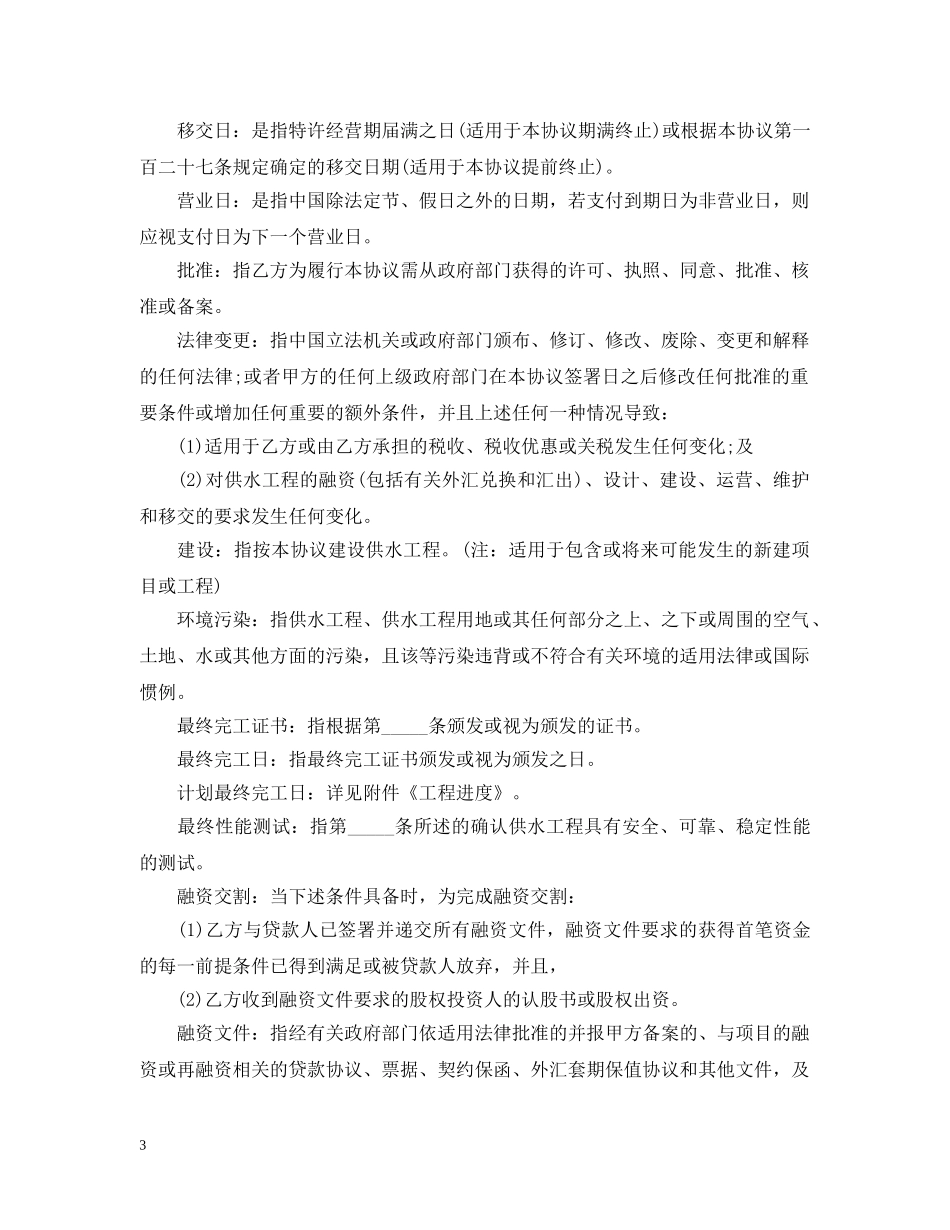 供水特许经营合同范本_第3页