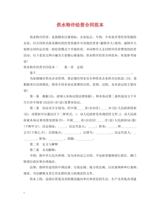 供水特许经营合同范本