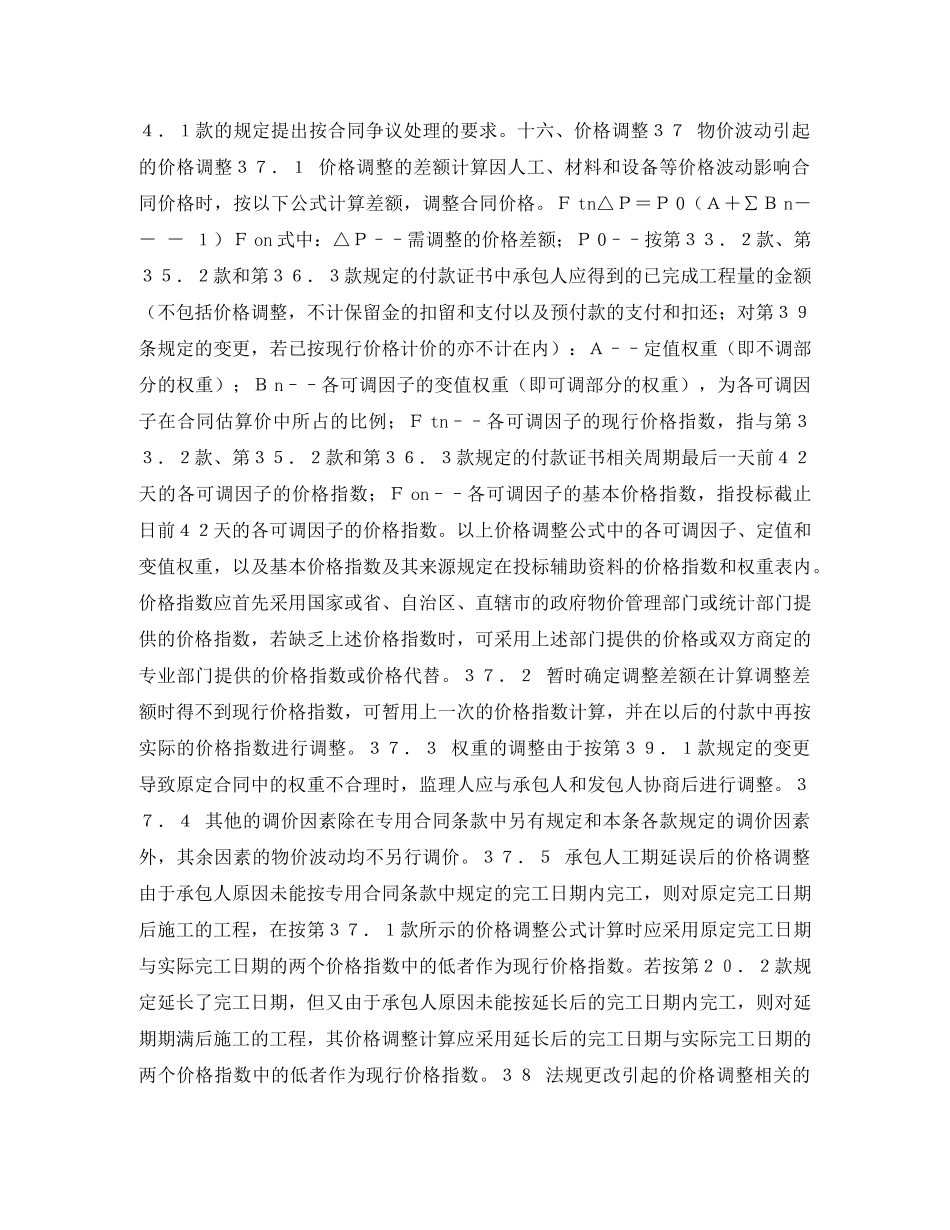 供水工程施工合同(二)_第2页