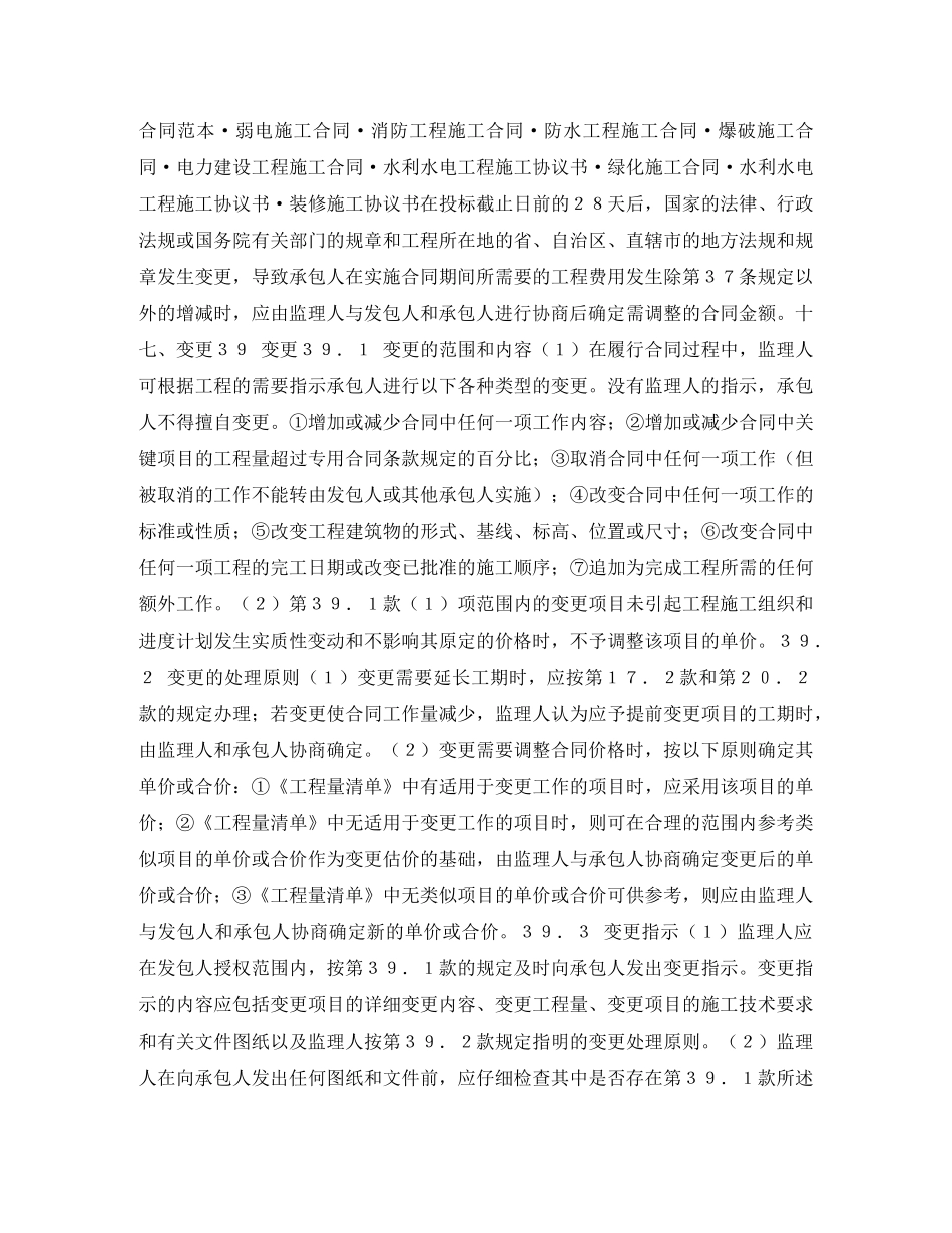 供水工程施工合同(二)_第3页