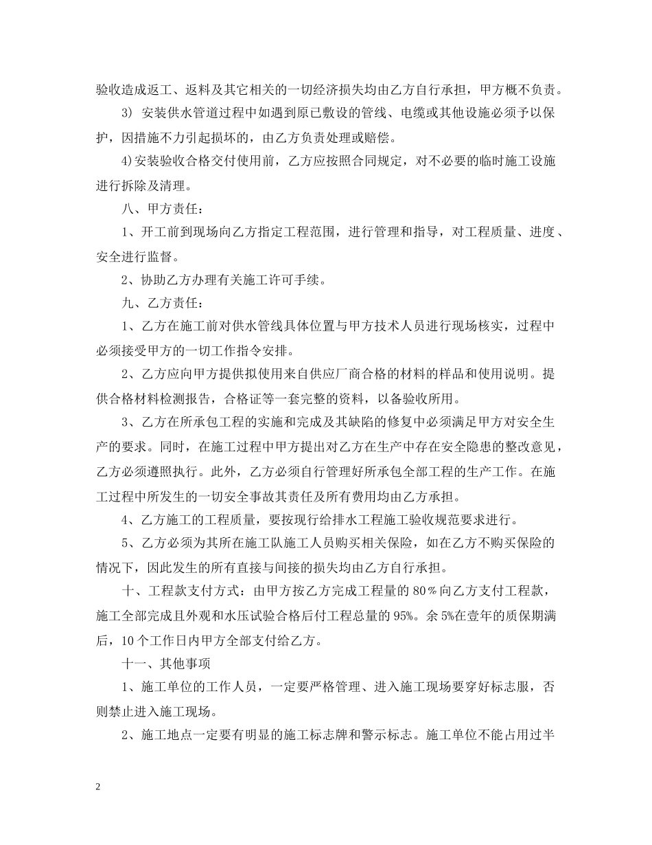供水施工合同范本_第2页