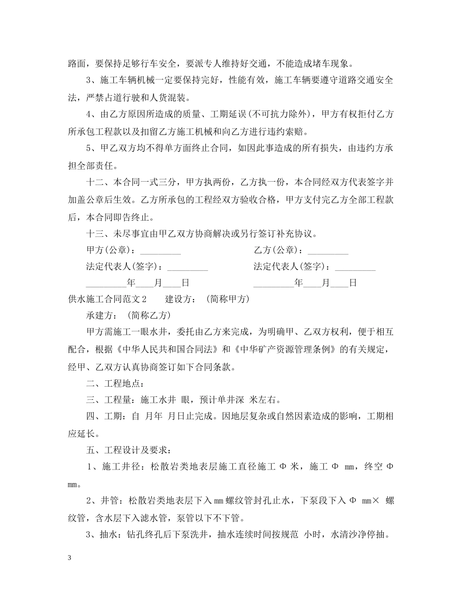 供水施工合同范本_第3页