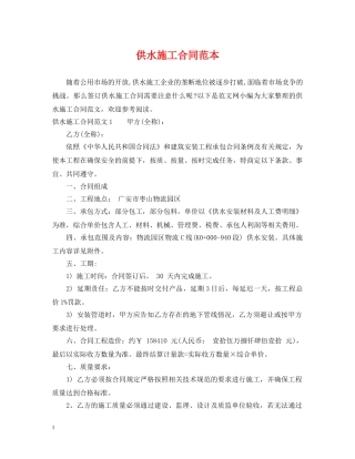 供水施工合同范本