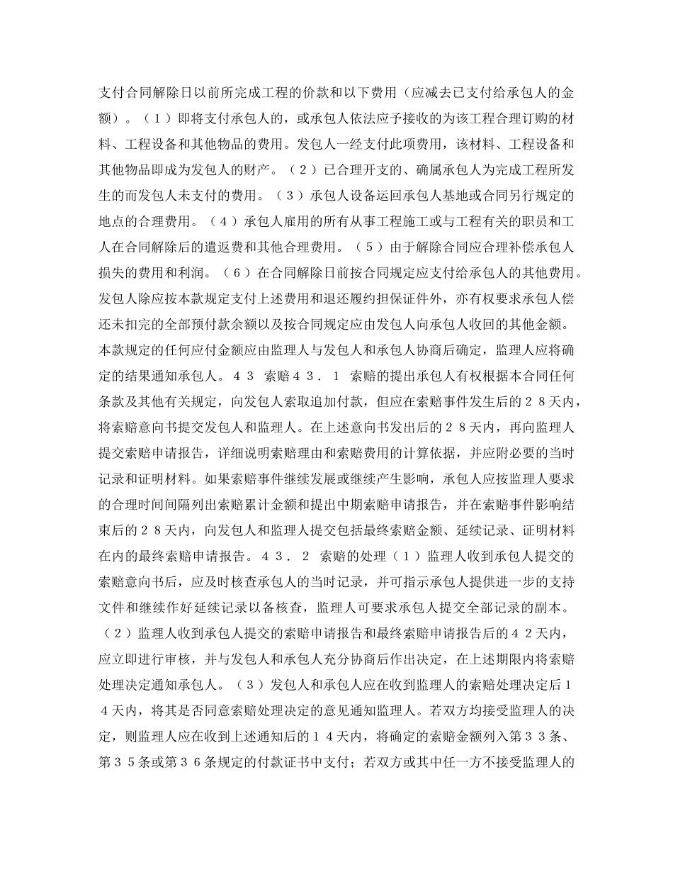 供水工程施工合同(六)_第2页