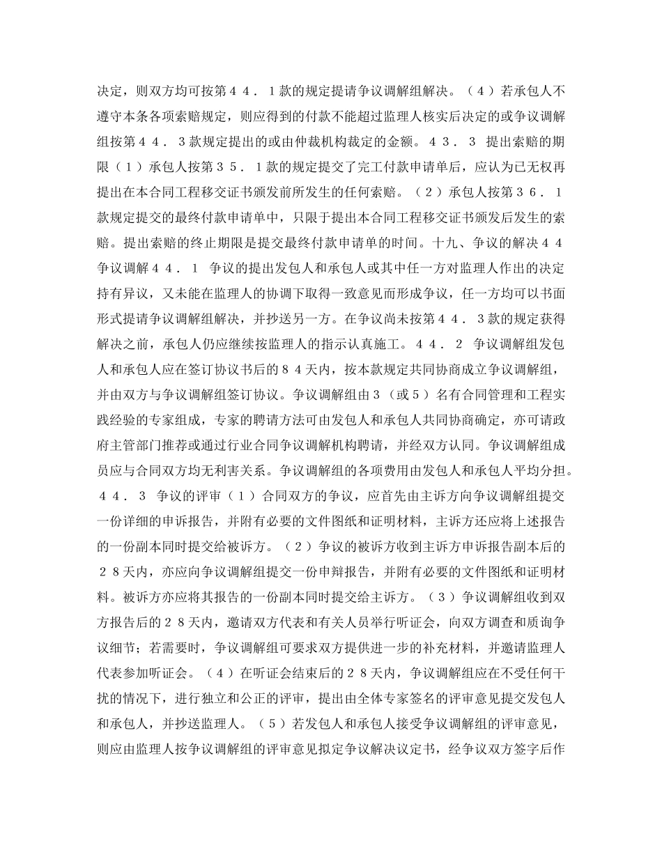 供水工程施工合同(六)_第3页