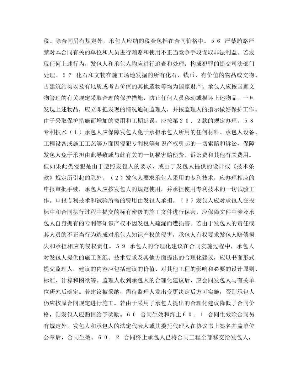 供水工程施工合同(四)_第2页