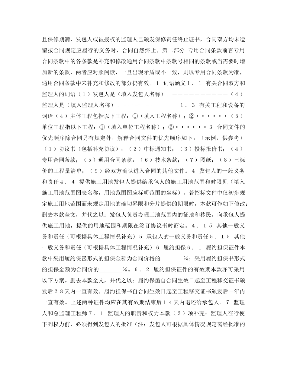 供水工程施工合同(四)_第3页