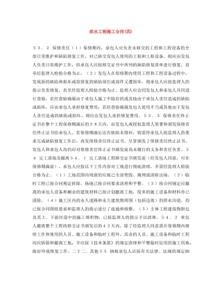 供水工程施工合同(四)