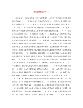 供水工程施工合同(一)