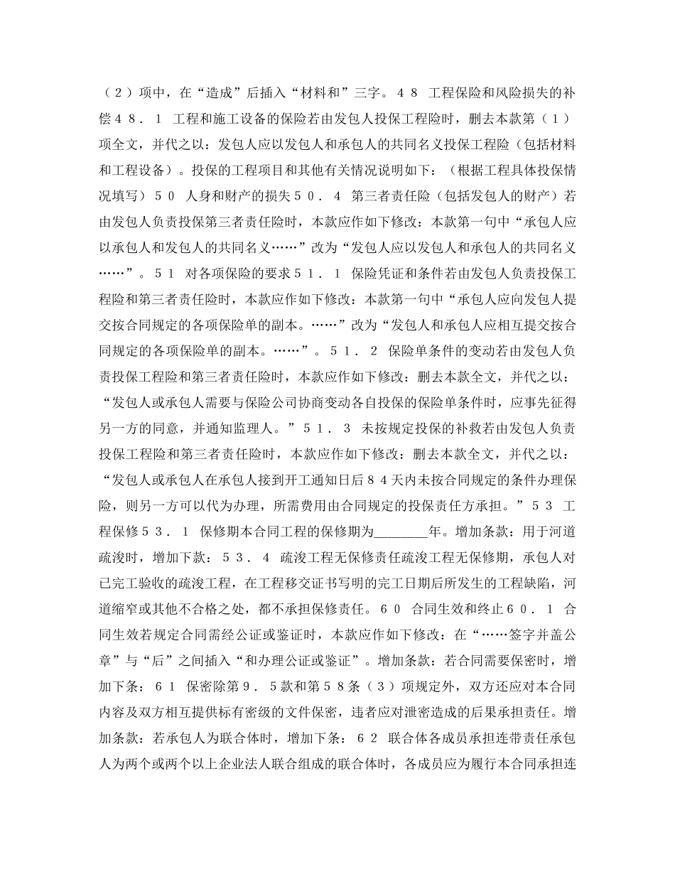 供水工程施工合同(五)_第2页