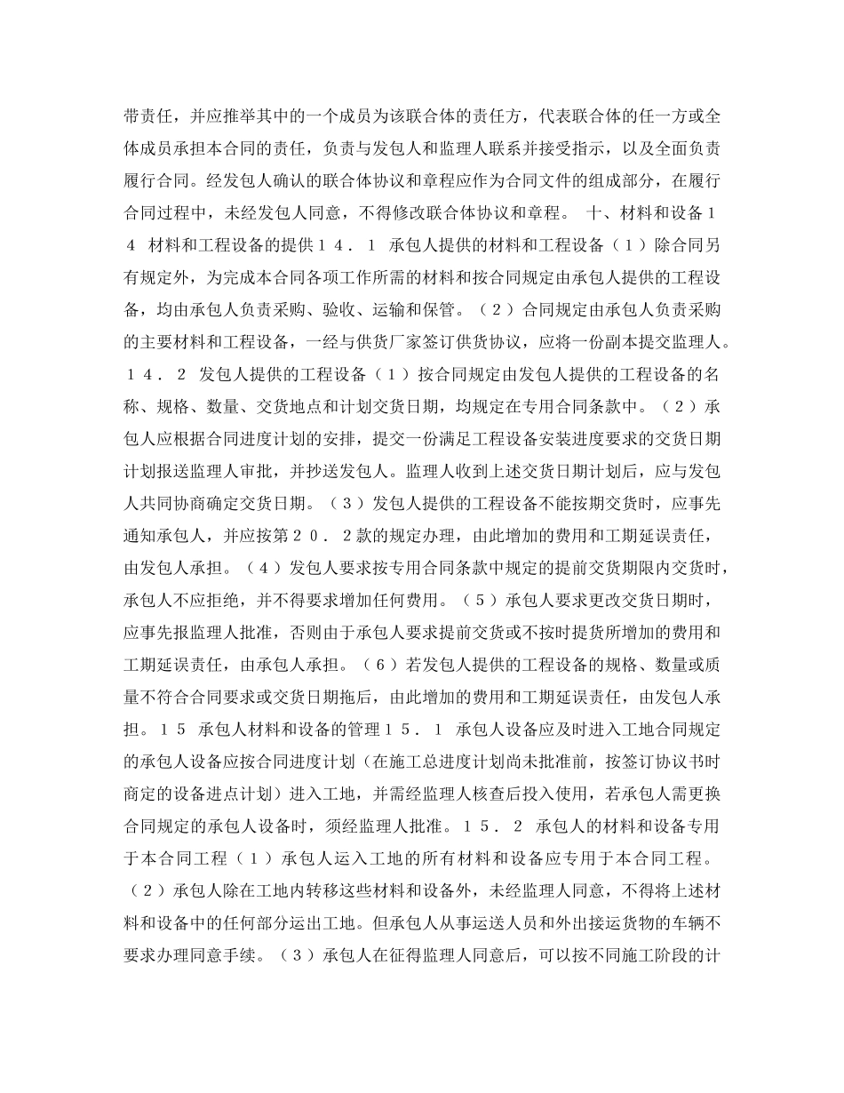 供水工程施工合同(五)_第3页