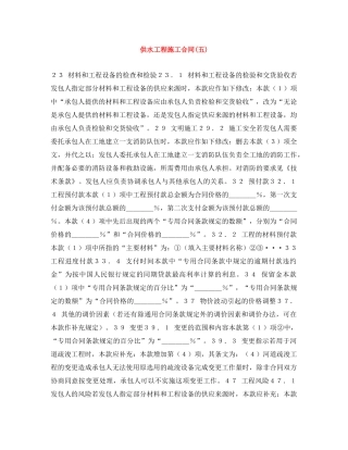 供水工程施工合同(五)