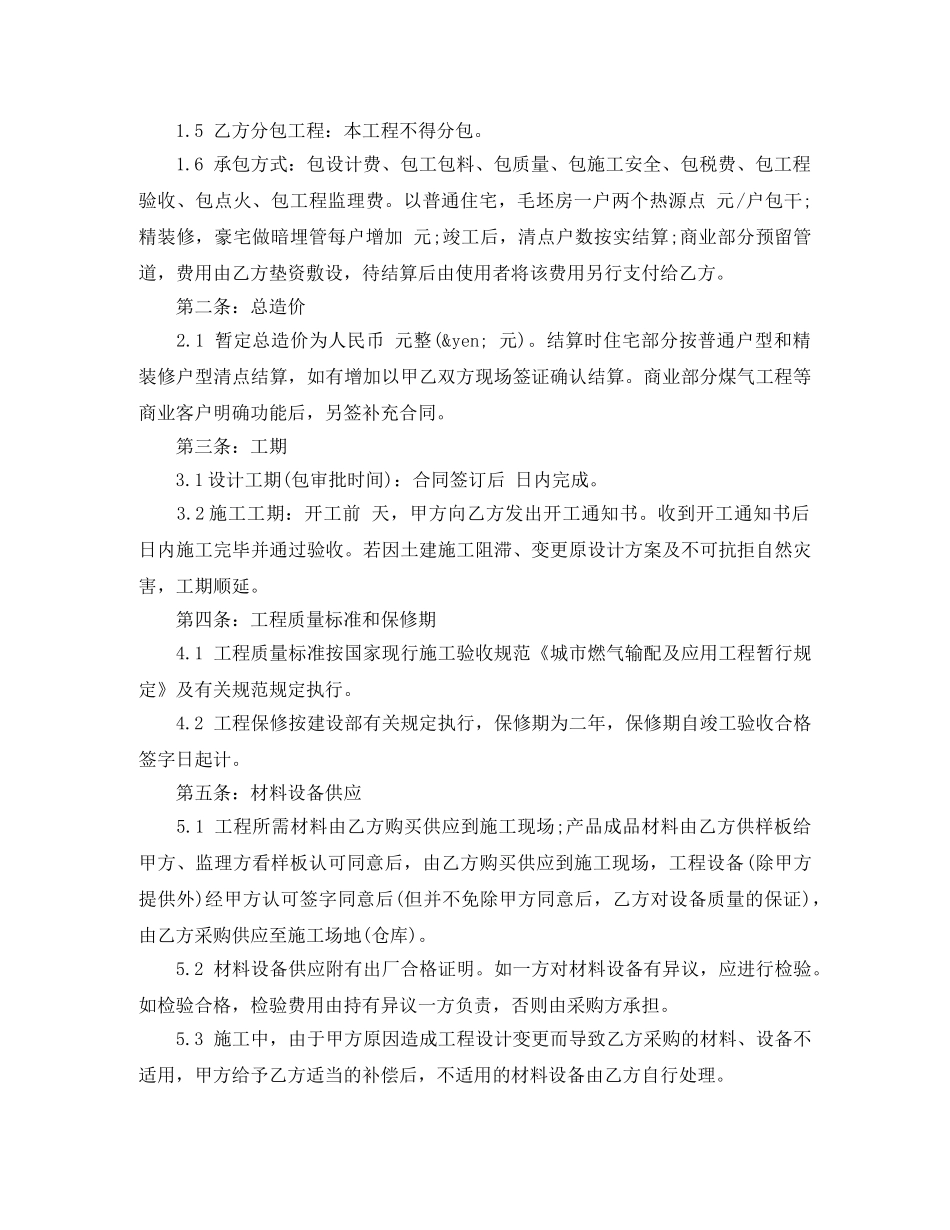 供气工程施工合同范本_第2页