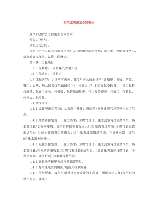 供气工程施工合同范本