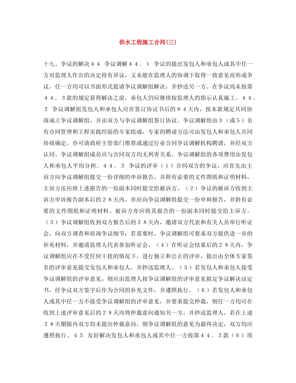 供水工程施工合同(三)_第1页