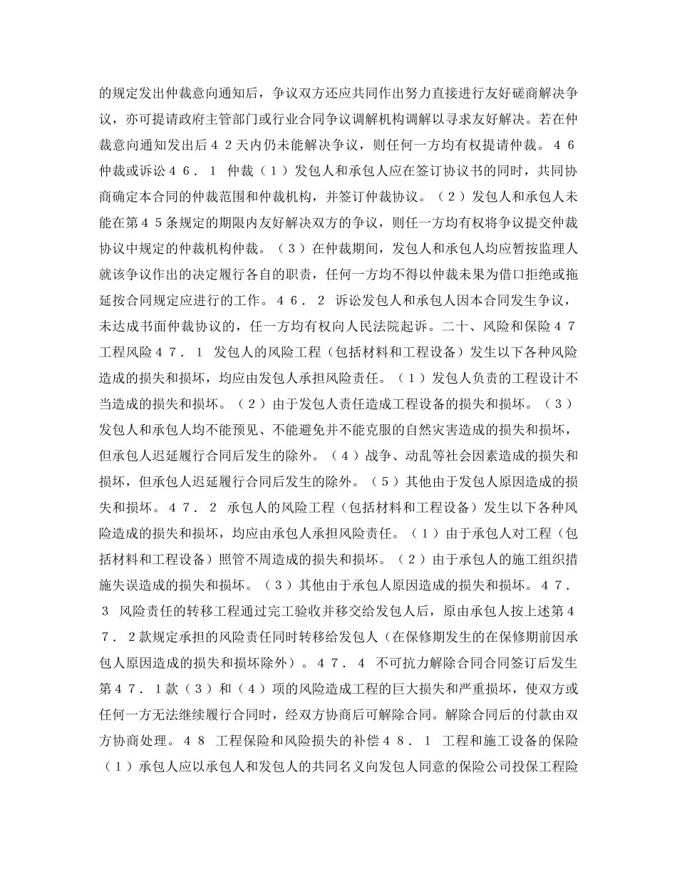 供水工程施工合同(三)_第2页