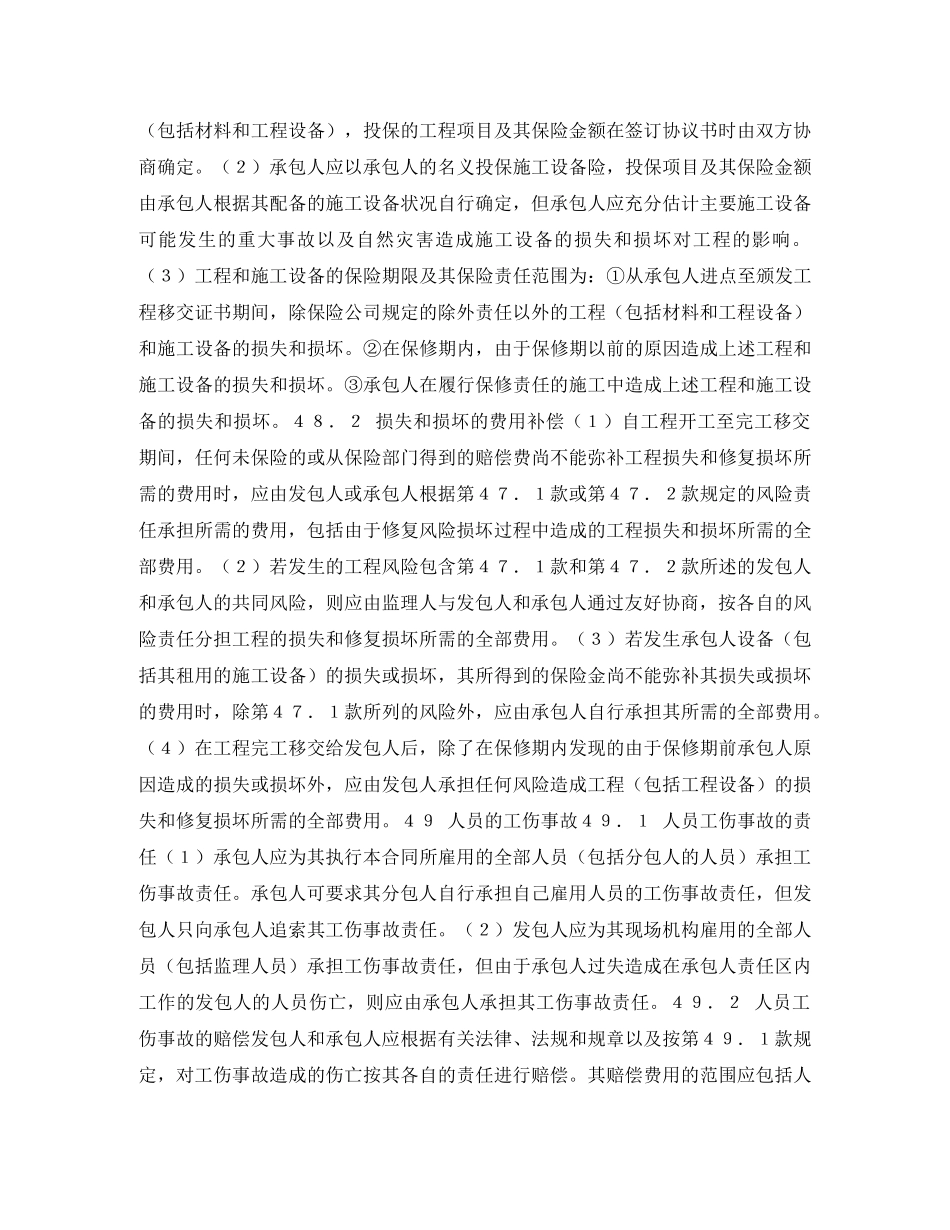 供水工程施工合同(三)_第3页