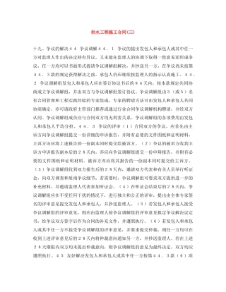 供水工程施工合同(三)