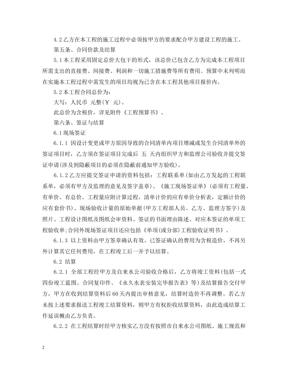 供水工程合同范本_第2页