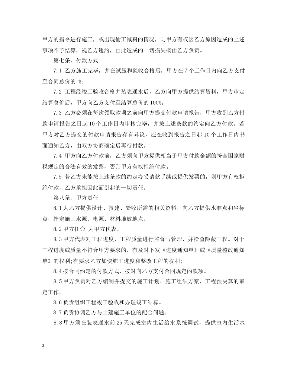 供水工程合同范本_第3页