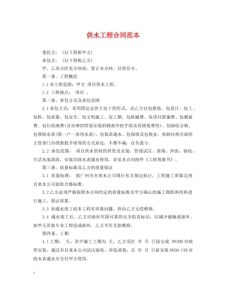 供水工程合同范本