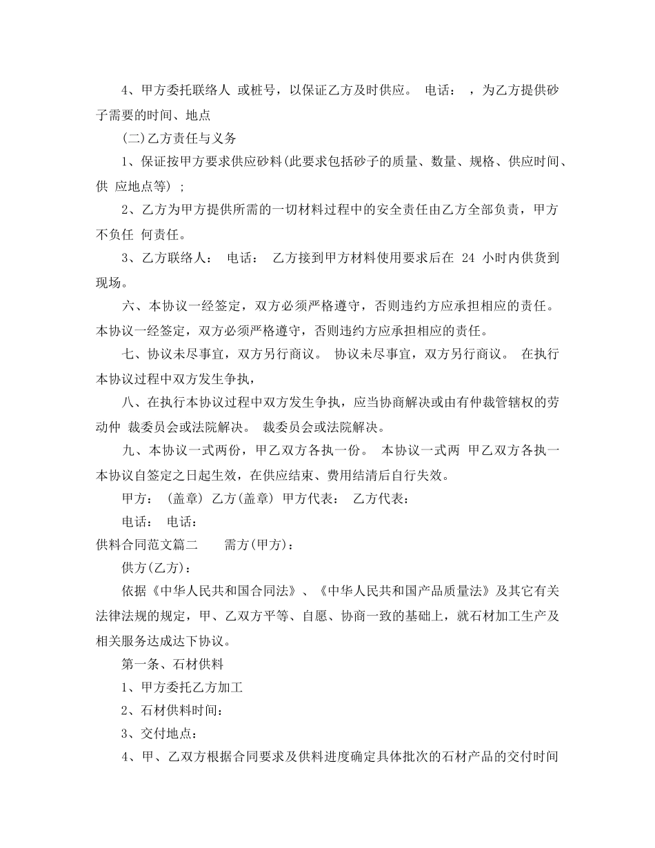 供料合同范本_供料合同模板_第2页
