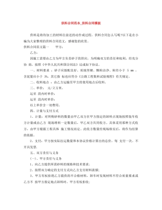 供料合同范本_供料合同模板