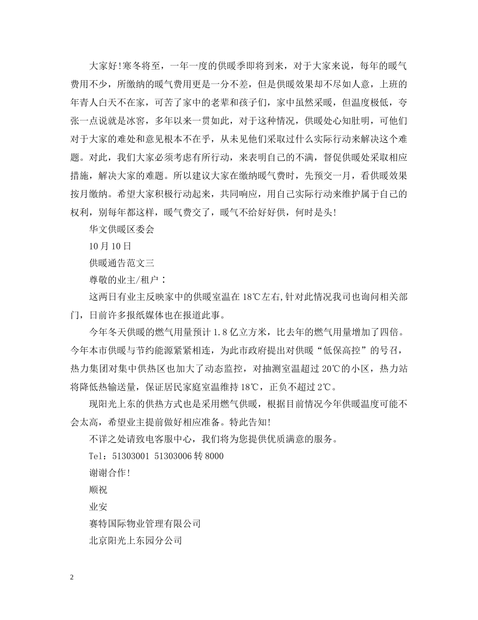供暖通告范文_第2页