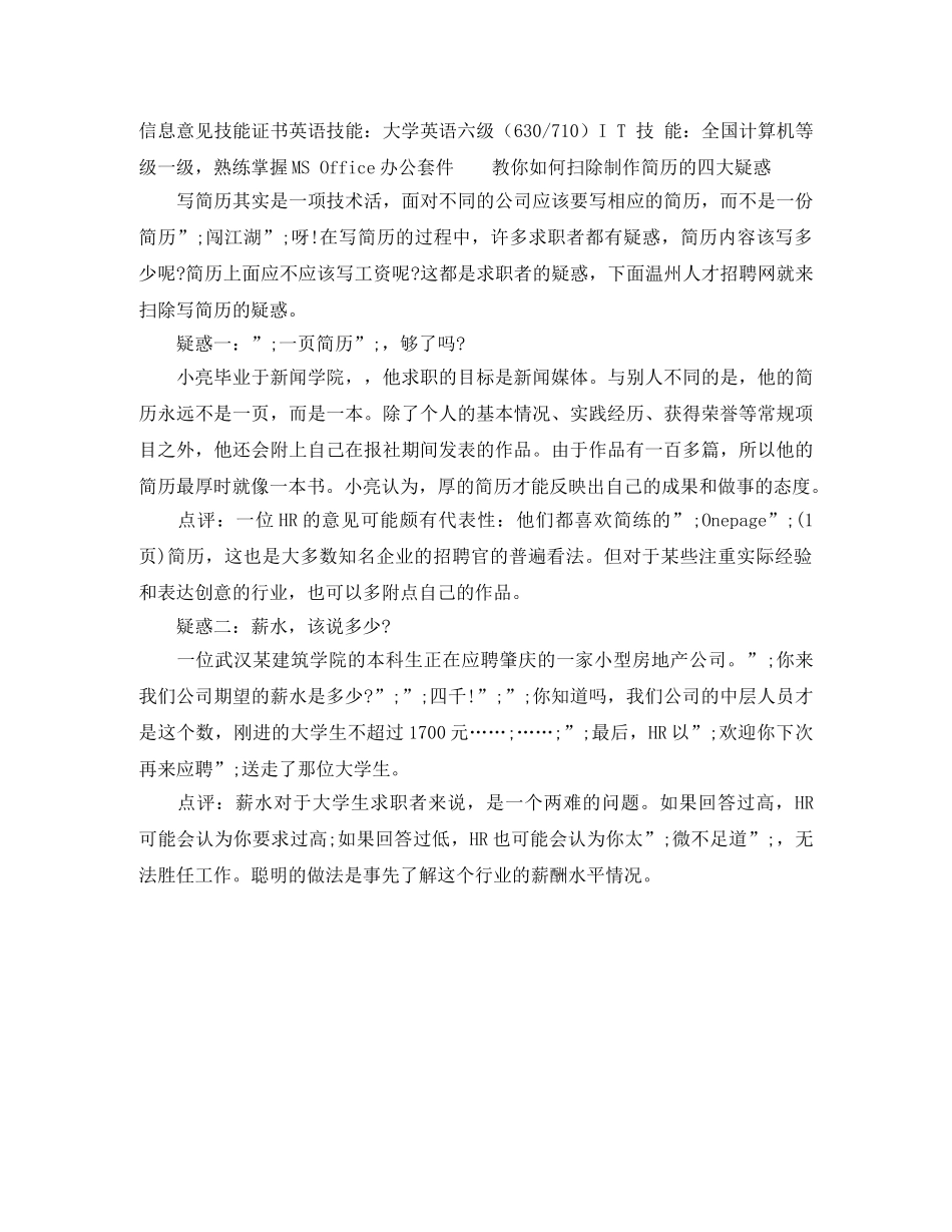 供应链人员工作简历模板_第2页