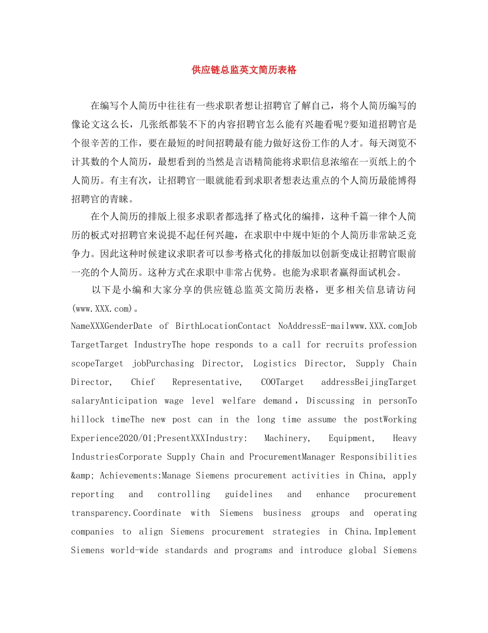 供应链总监英文简历表格_第1页