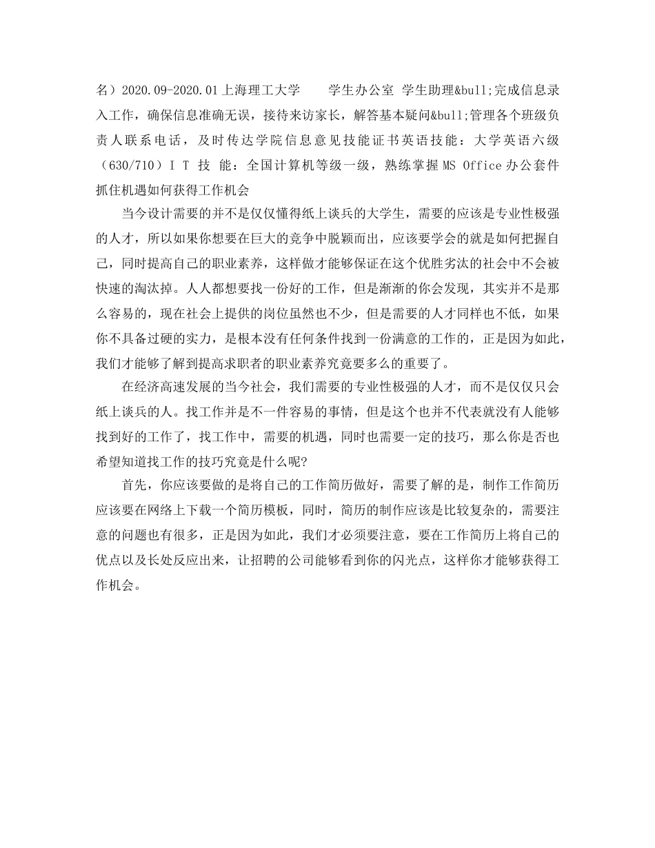 供应链专员的工作简历模板_第2页