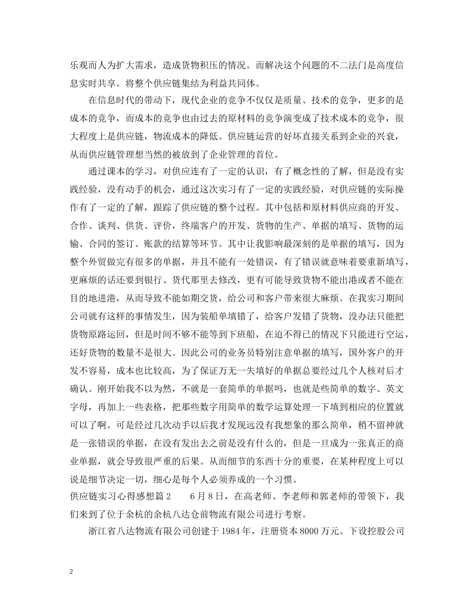 供应链实习心得感想_第2页