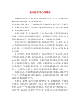 供应链实习心得感想