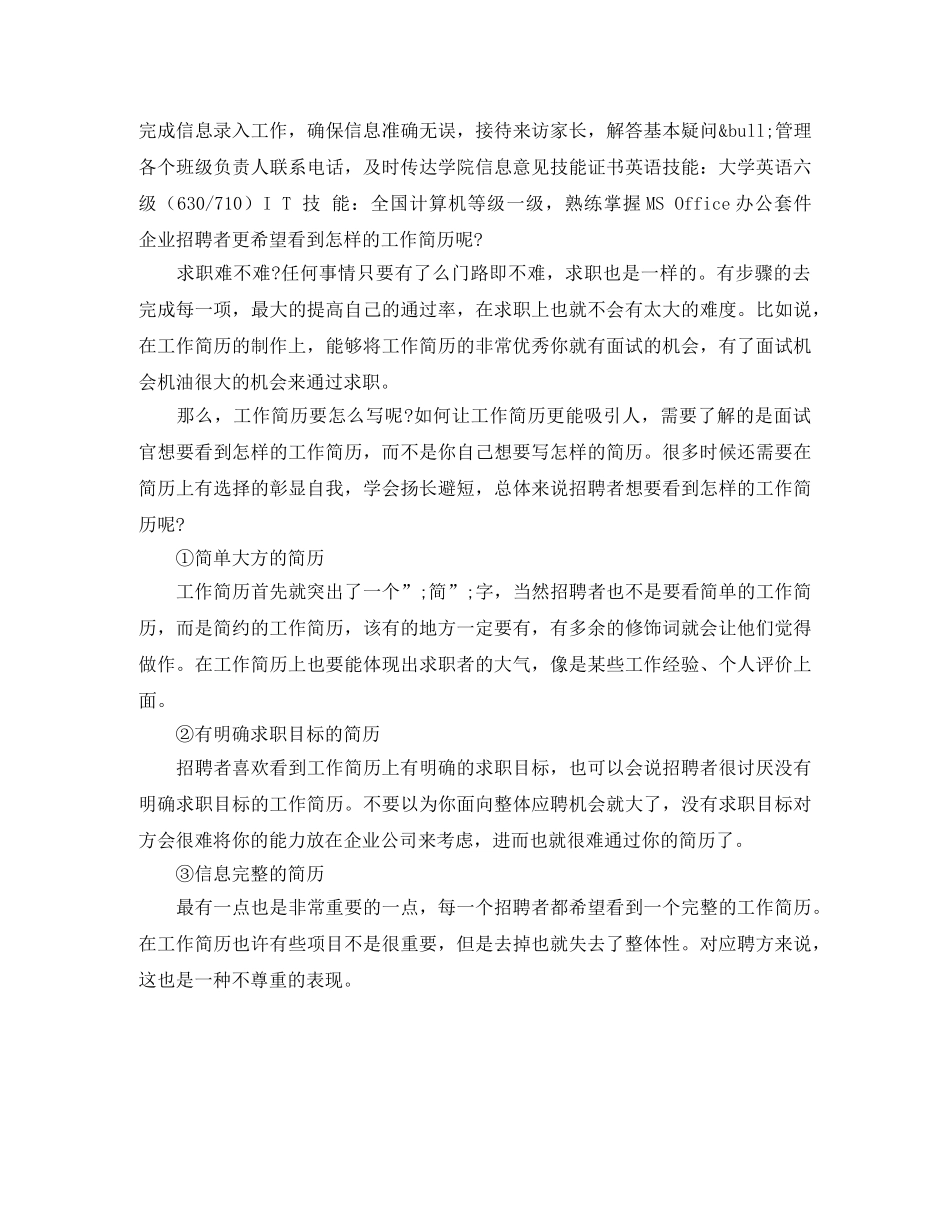 供应链专员工作简历模板_第2页