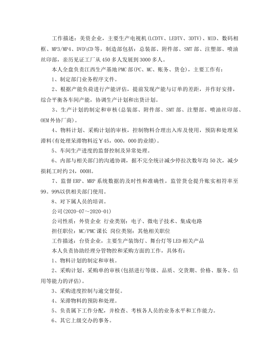 供应链专员求职简历范文_第2页