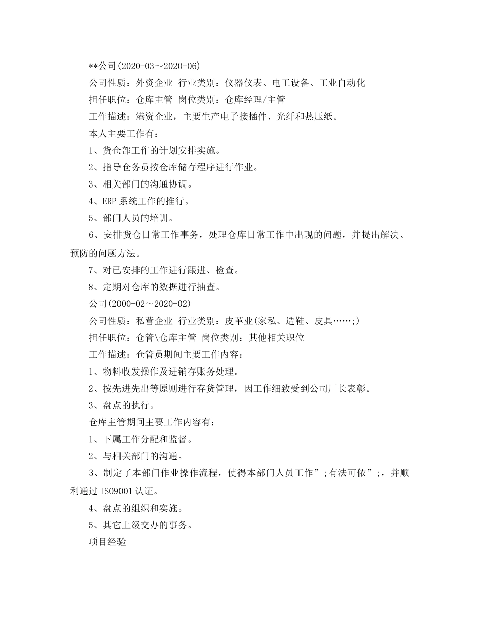 供应链专员求职简历范文_第3页