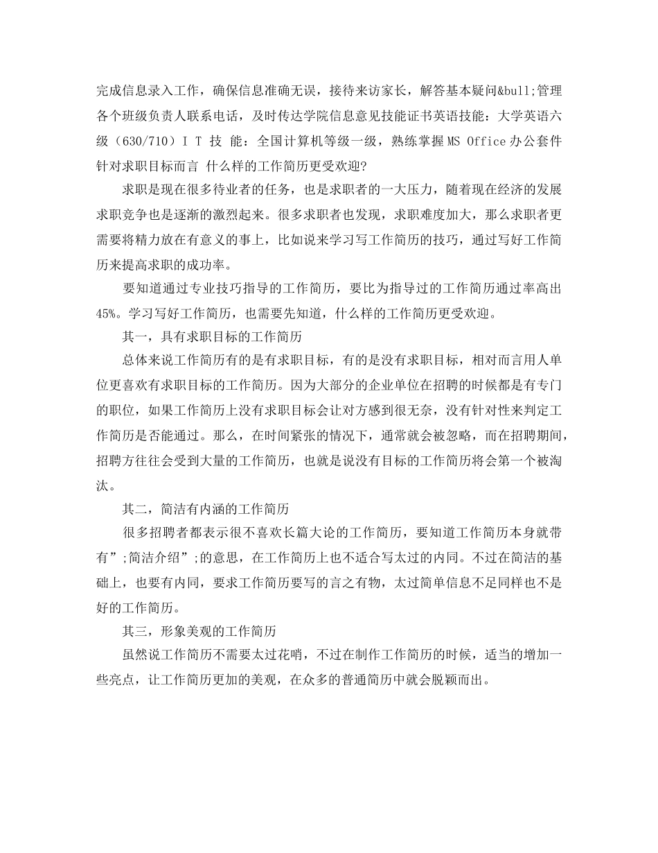 供应链专员岗位工作简历模板_第2页