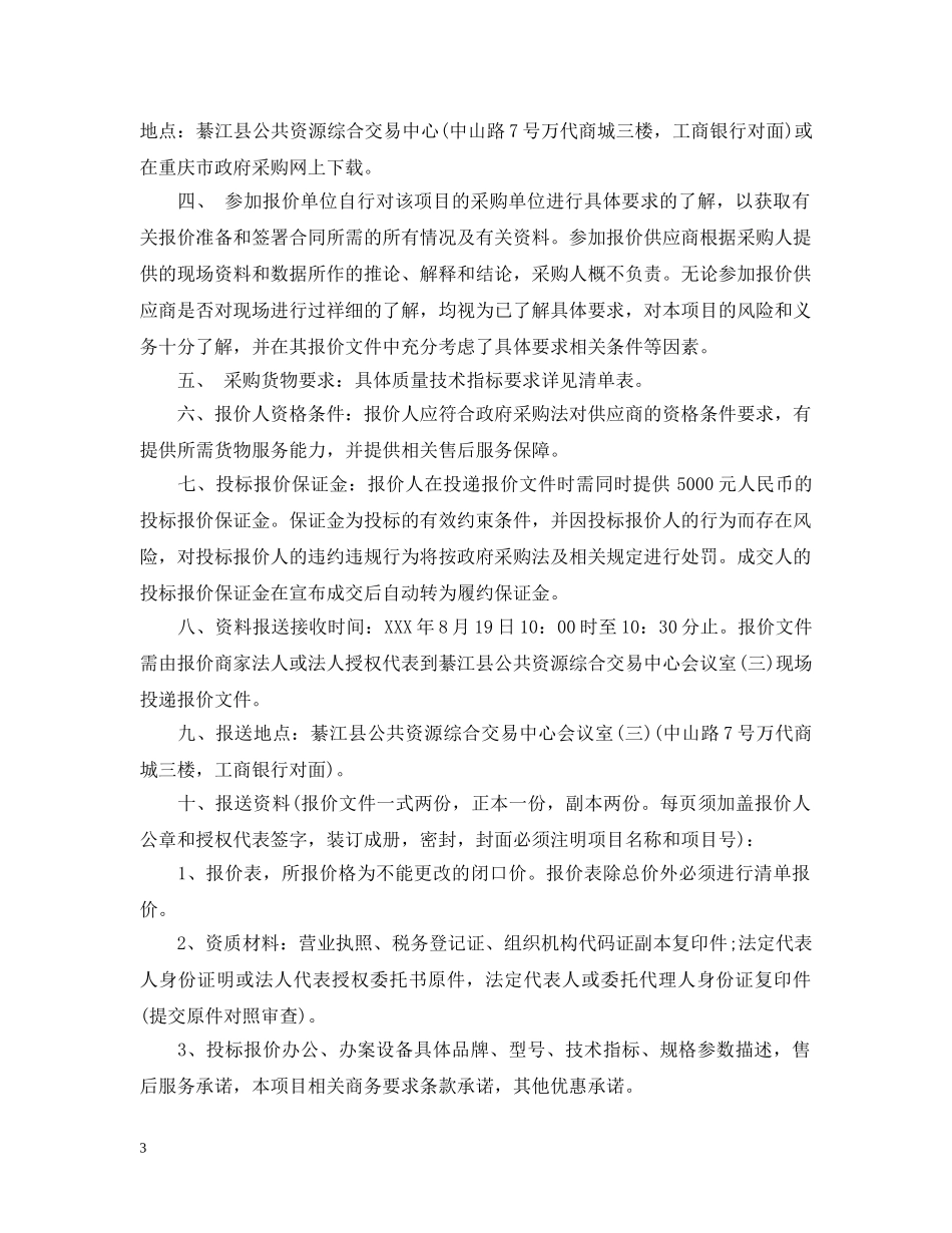 供应商询价采购邀请函_第3页
