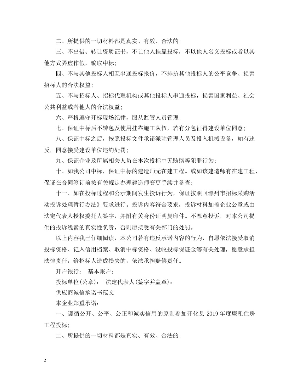 供应商诚信承诺书范文_第2页