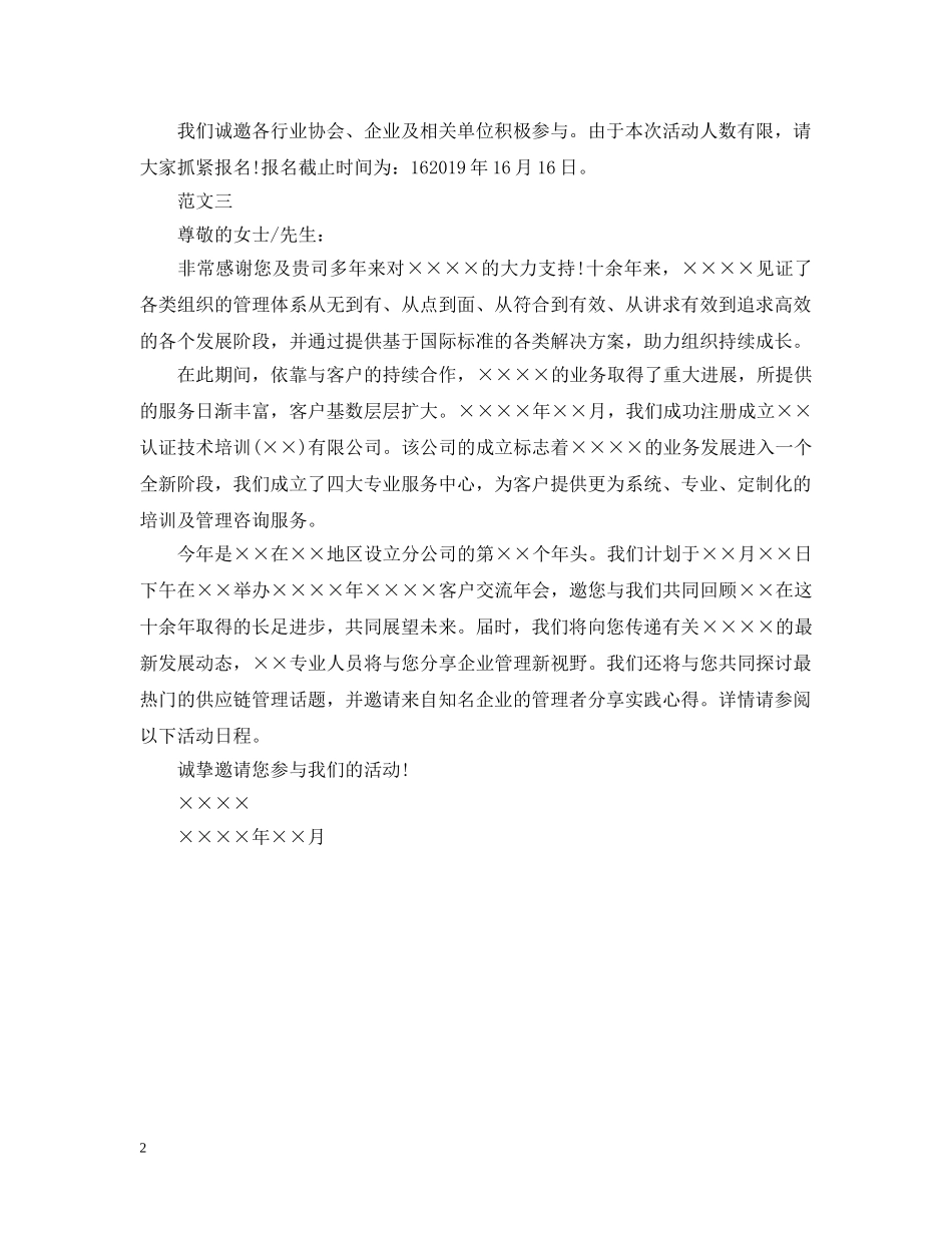 供应商年会邀请函范文_第2页