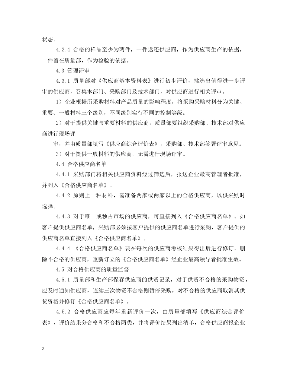 供应商管理制度_第2页