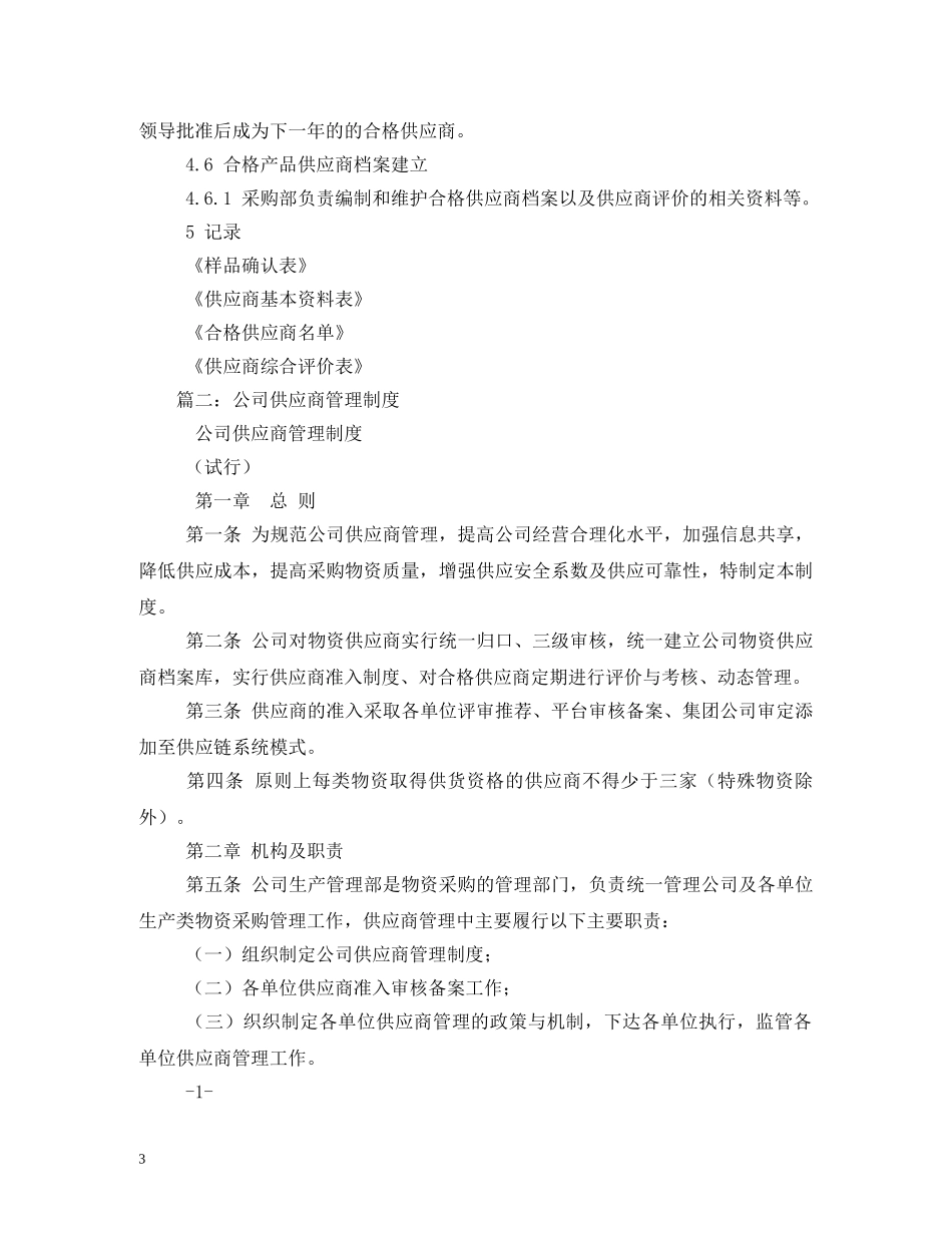 供应商管理制度_第3页