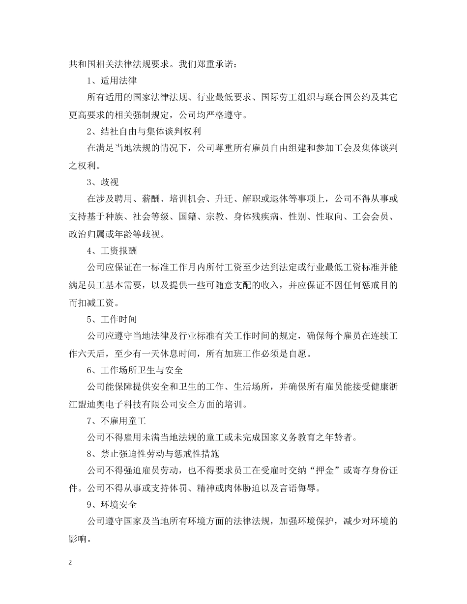 供应商社会责任承诺书_第2页